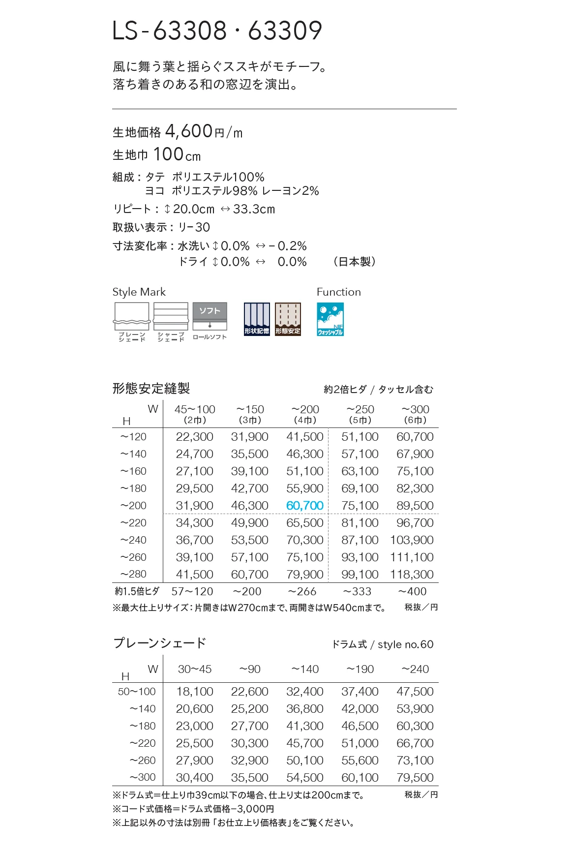 LS-63308_価格_1