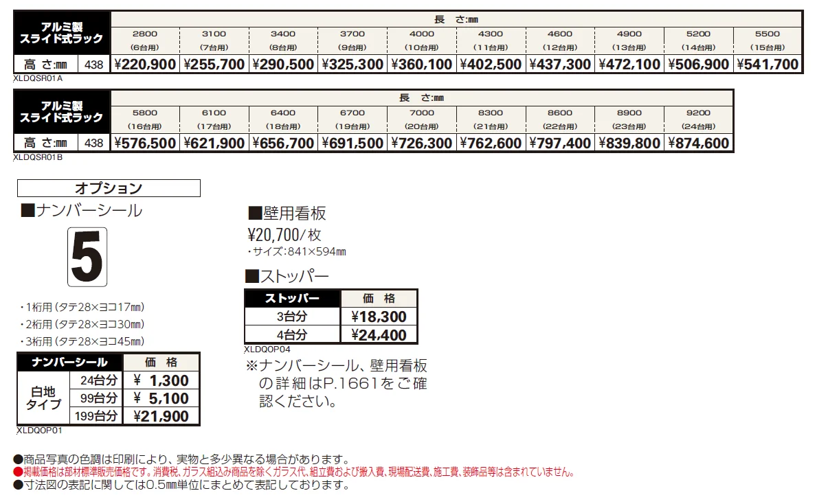 アルミ製スライド式ラック【2024年版】_価格_1