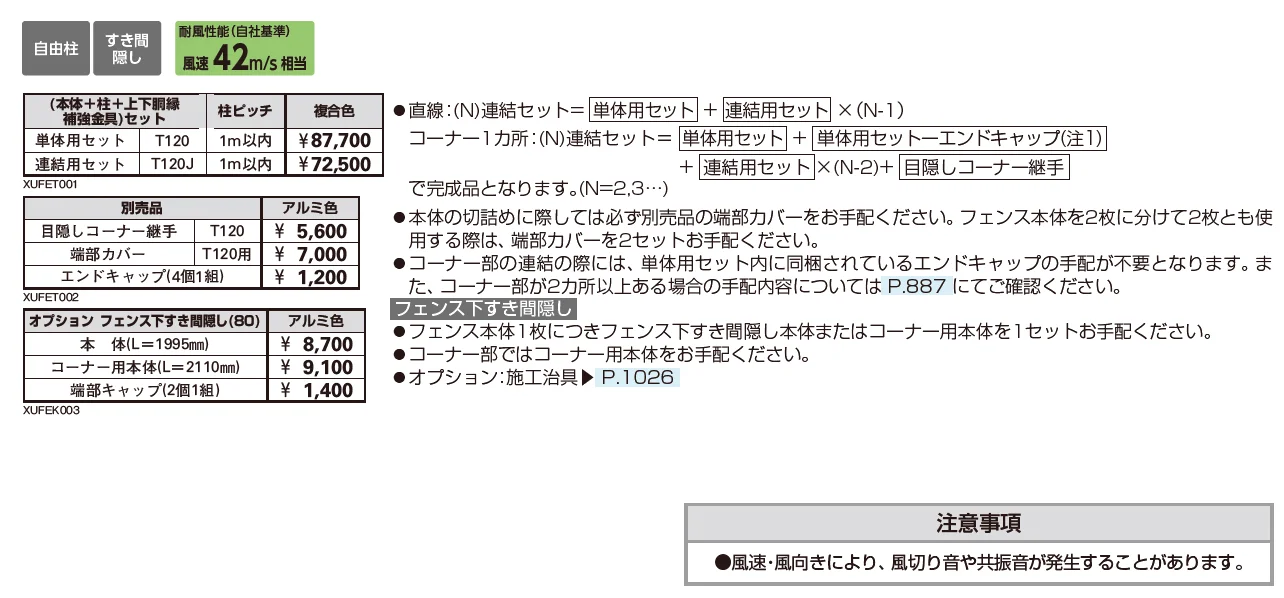 ルシアス 高所用フェンスYM1F型 横目隠し【2025年版】_価格_1