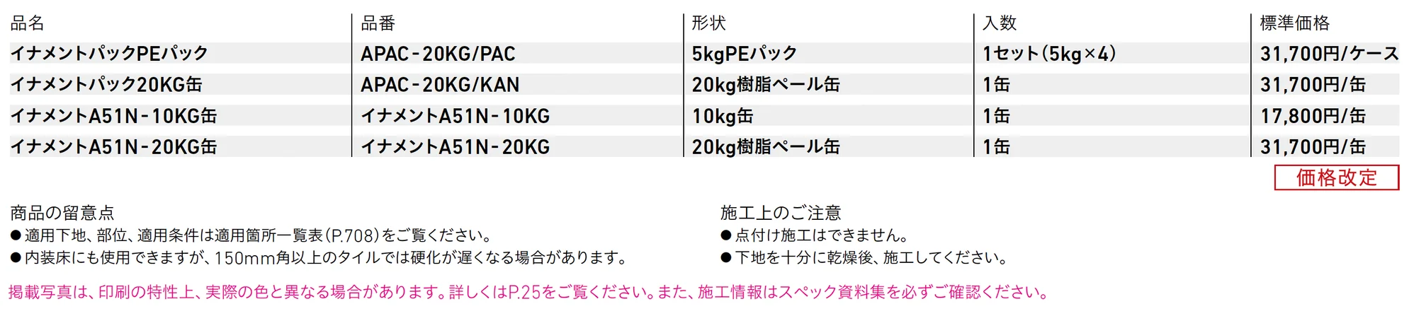イナメントパック、イナメントA-51N_価格_1