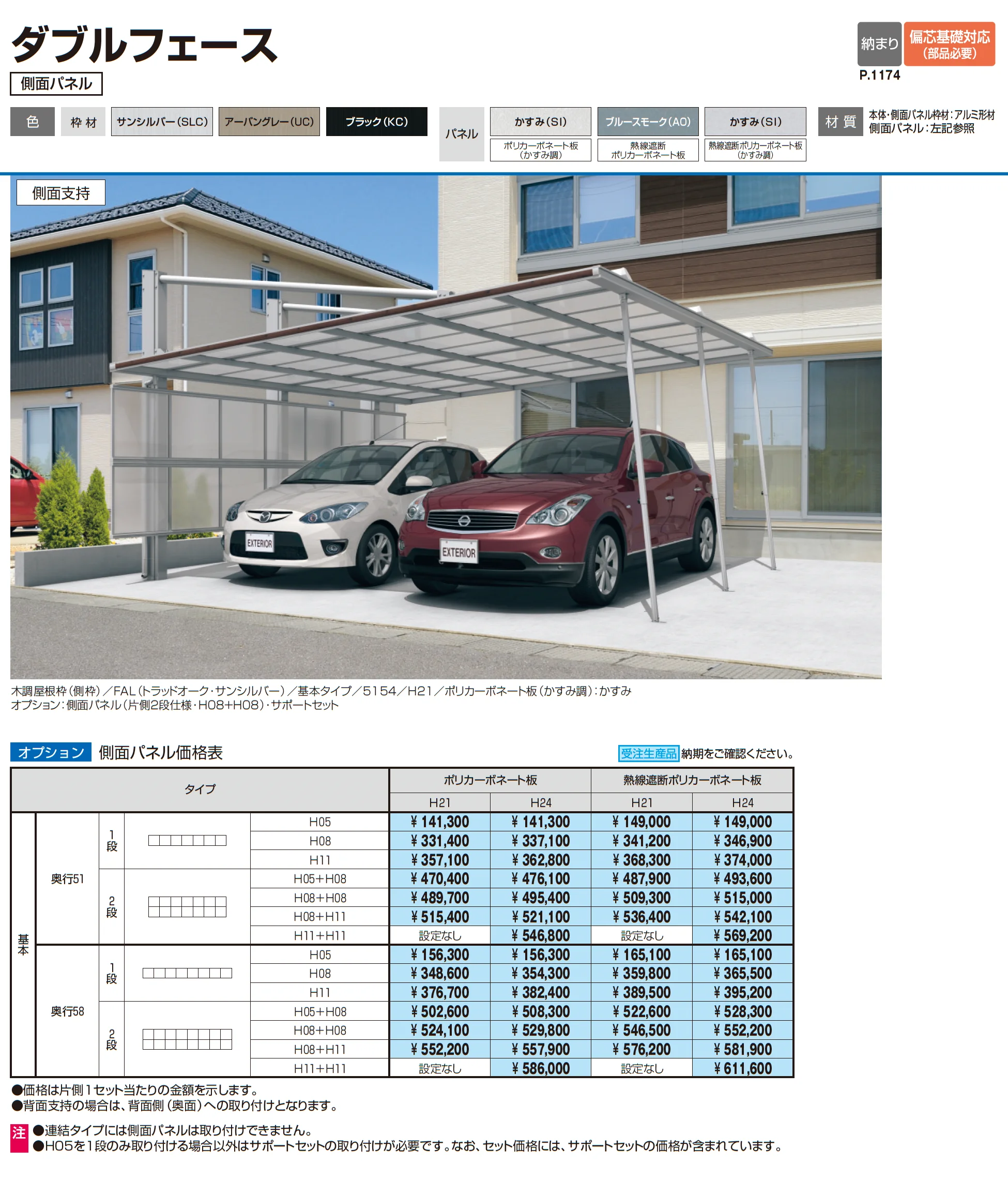 ダブルフェース(基本・連結)_価格_2