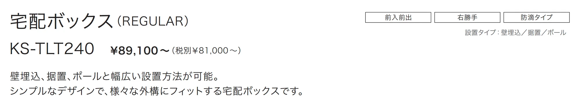 宅配ボックス(REGULAR)_価格_1