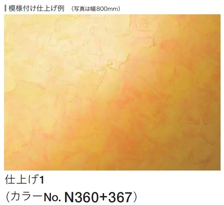 四国化成の「ルミデコール【2026年3月末 生産終了】」のサブ画像14