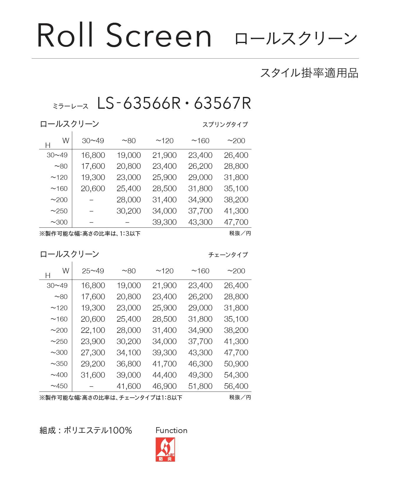 LS-63567R_価格_1