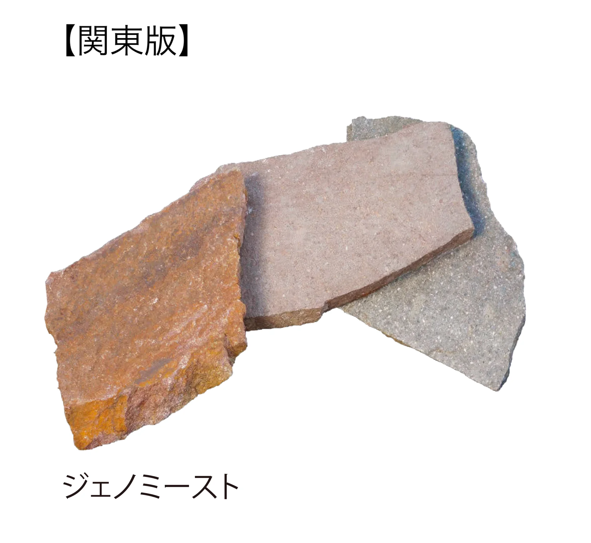 EXDECOの「オノーレストーン 乱形 Onore Stone」のサブ画像3