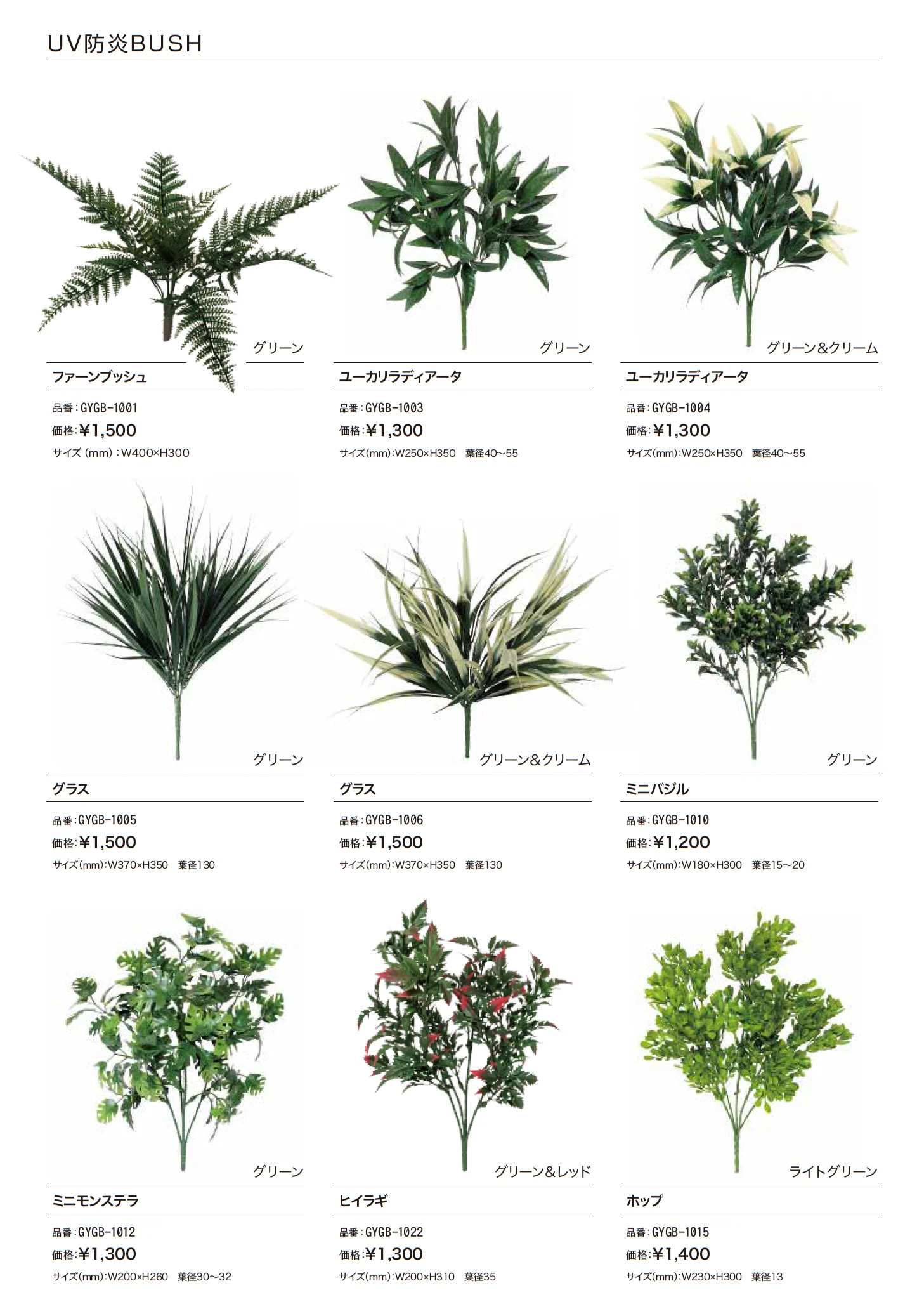 Greem_価格_1