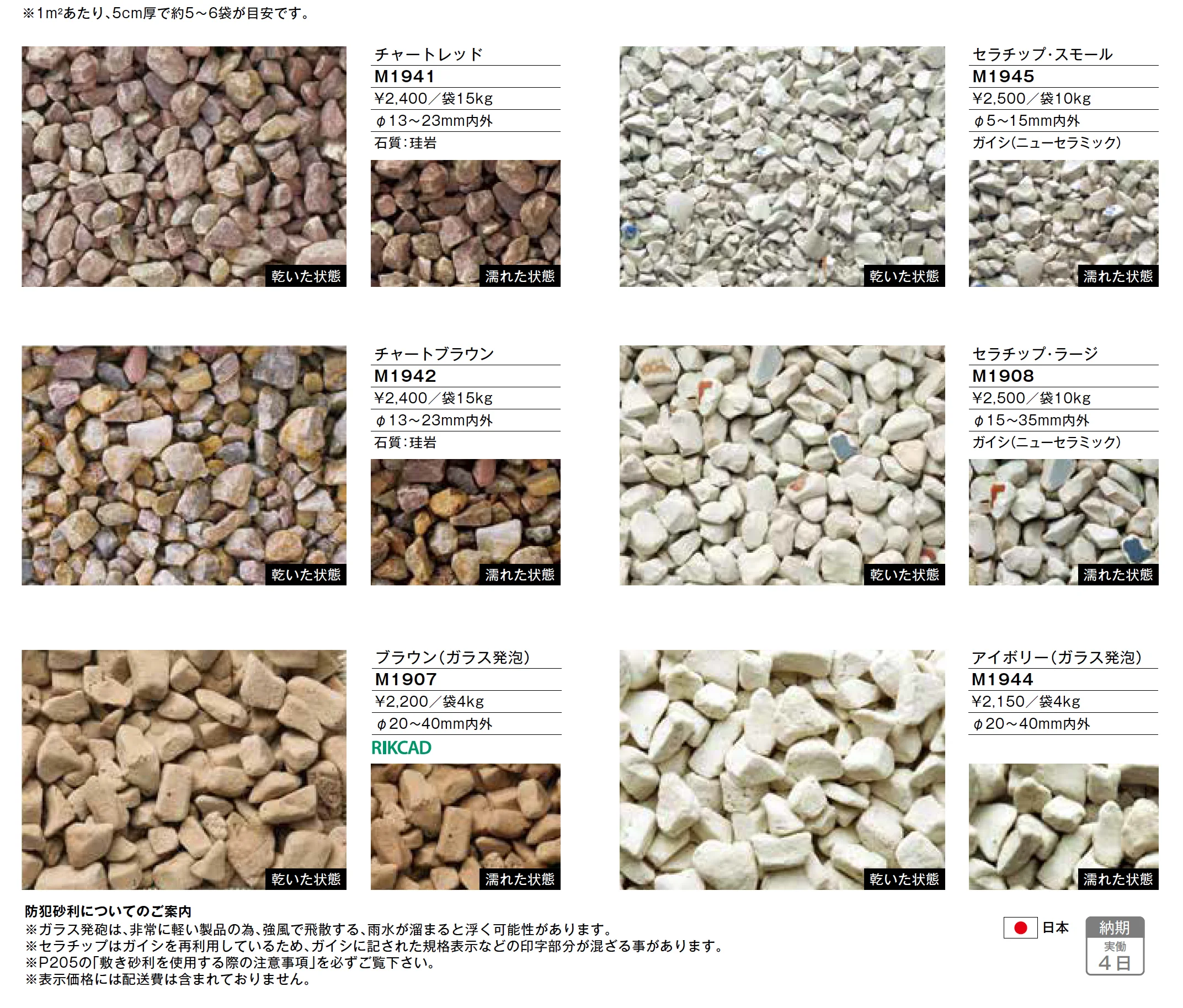 防犯砂利_価格_1