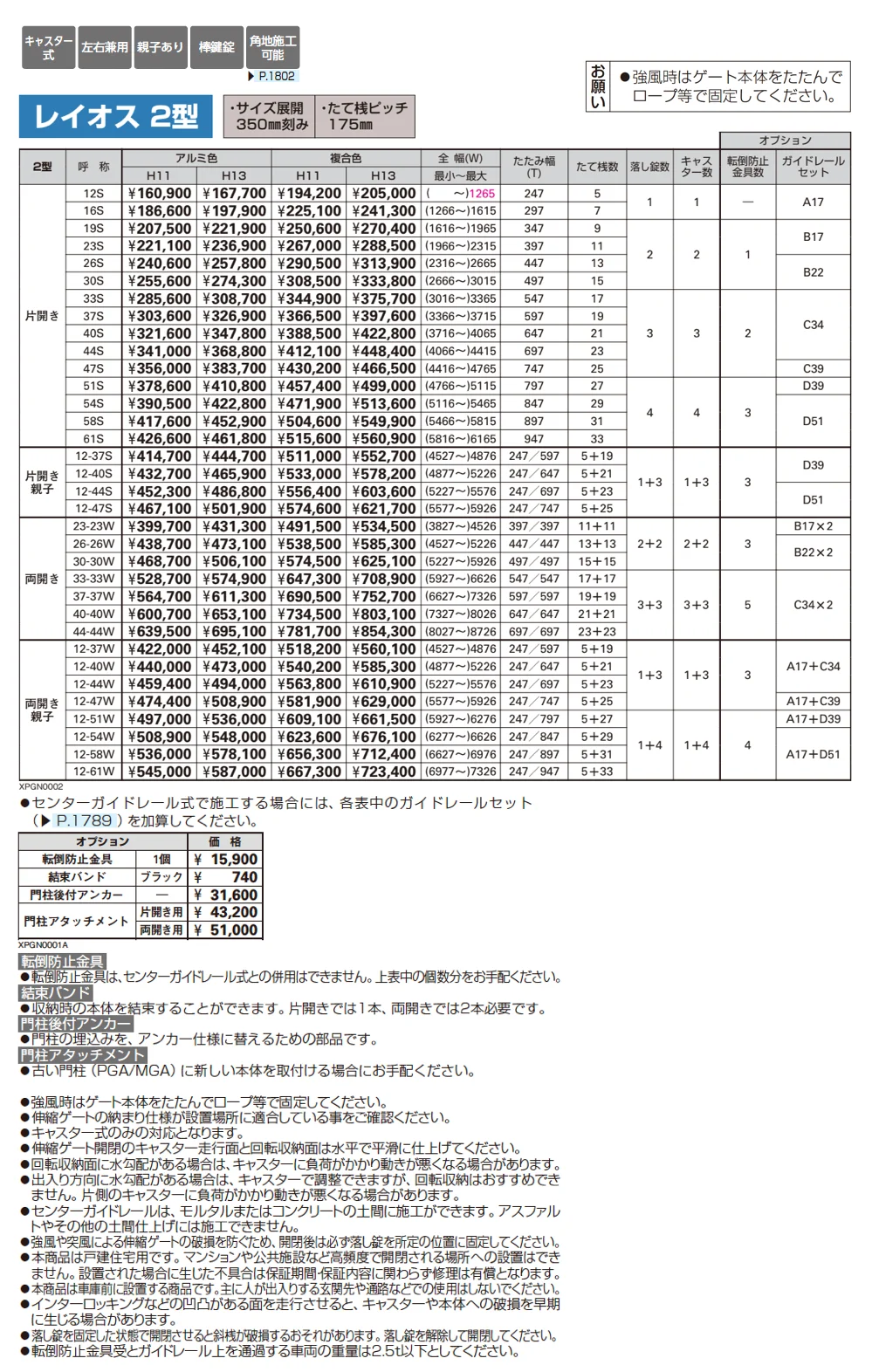 〈伸縮ゲート〉レイオス 2型【2025年6月販売】【2025年版】_価格_1