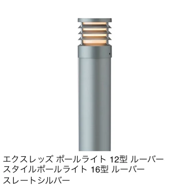 タカショーの「ルーバーポールライト」
