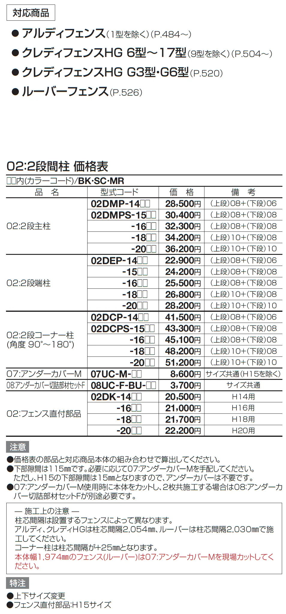 02:2段間柱【2023年版】_価格_2