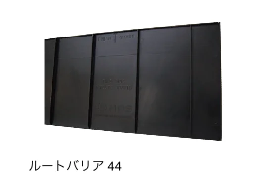 太陽エコブロックスの「ブリックエッジ®/ロッキンエッジ®/サークルエッジ®/スミリン バンブーエッジ®/ルートバリア®」のサブ画像8