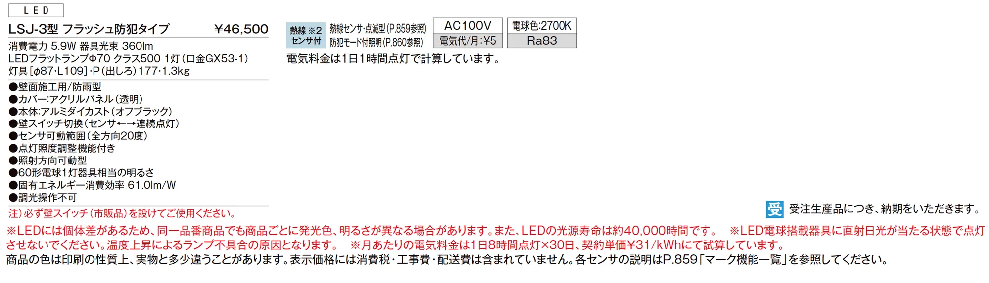スポットライト LSJ-3型 フラッシュ防犯タイプ_価格_1