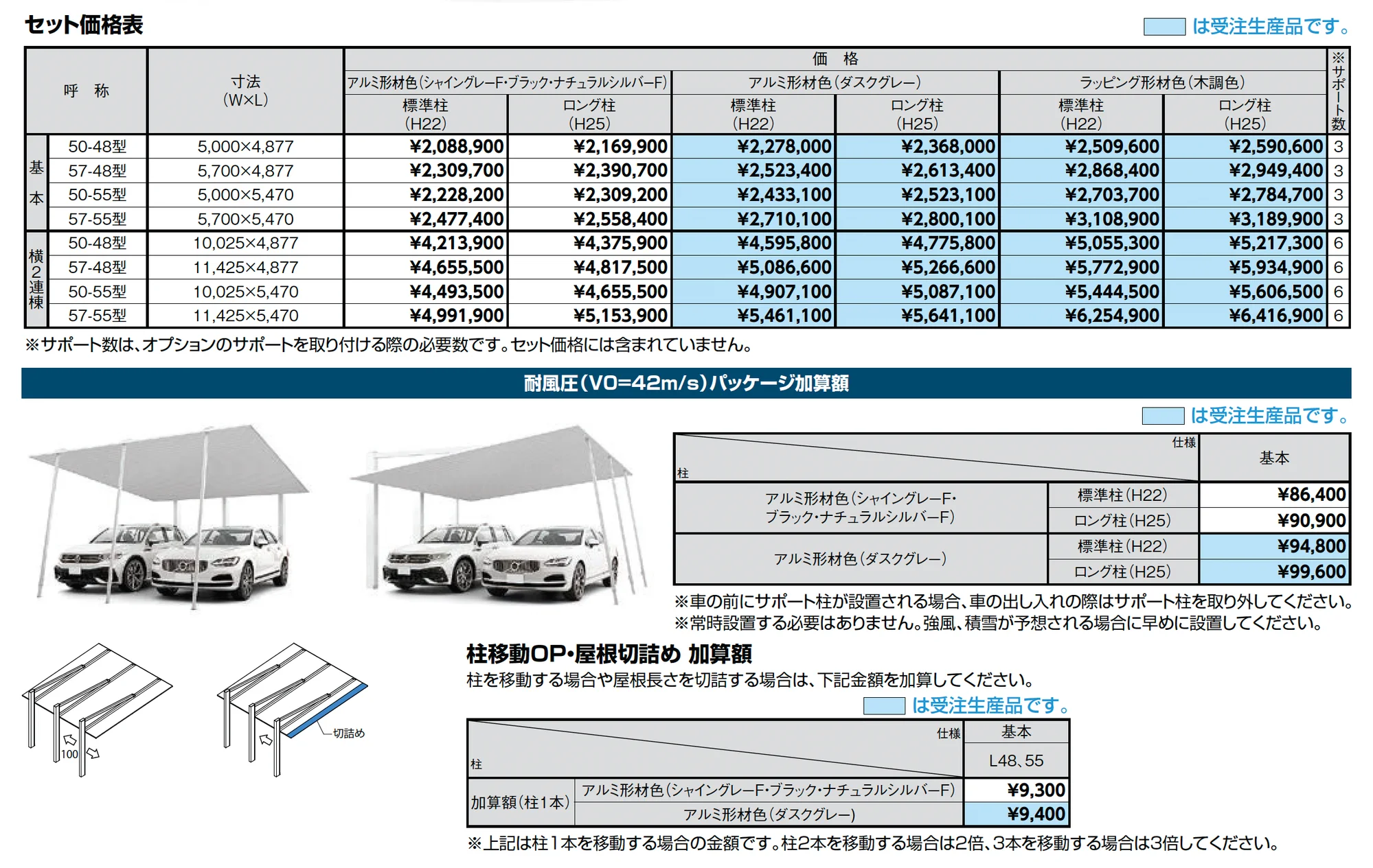 カーポートSC 後方支持 2台用_価格_2