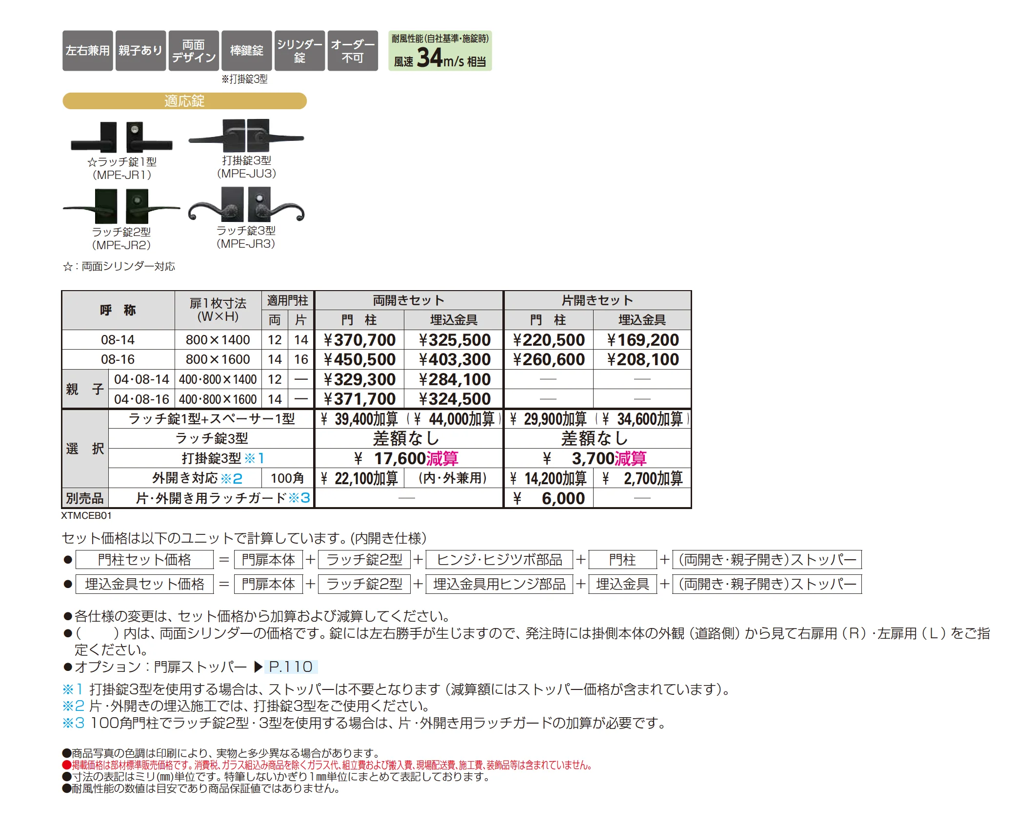 シャローネ 門扉 EB01型_価格_1