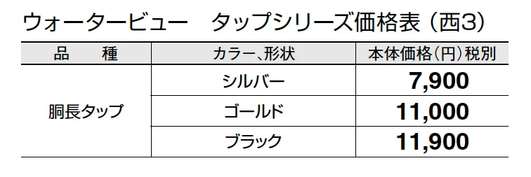 胴長タップ (蛇口先端ネジ径 G1/2)【2024年版】_価格_5