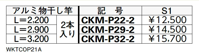 テラス屋根・バルコニー屋根用　アルミ物干し竿【2023年版】_価格_1