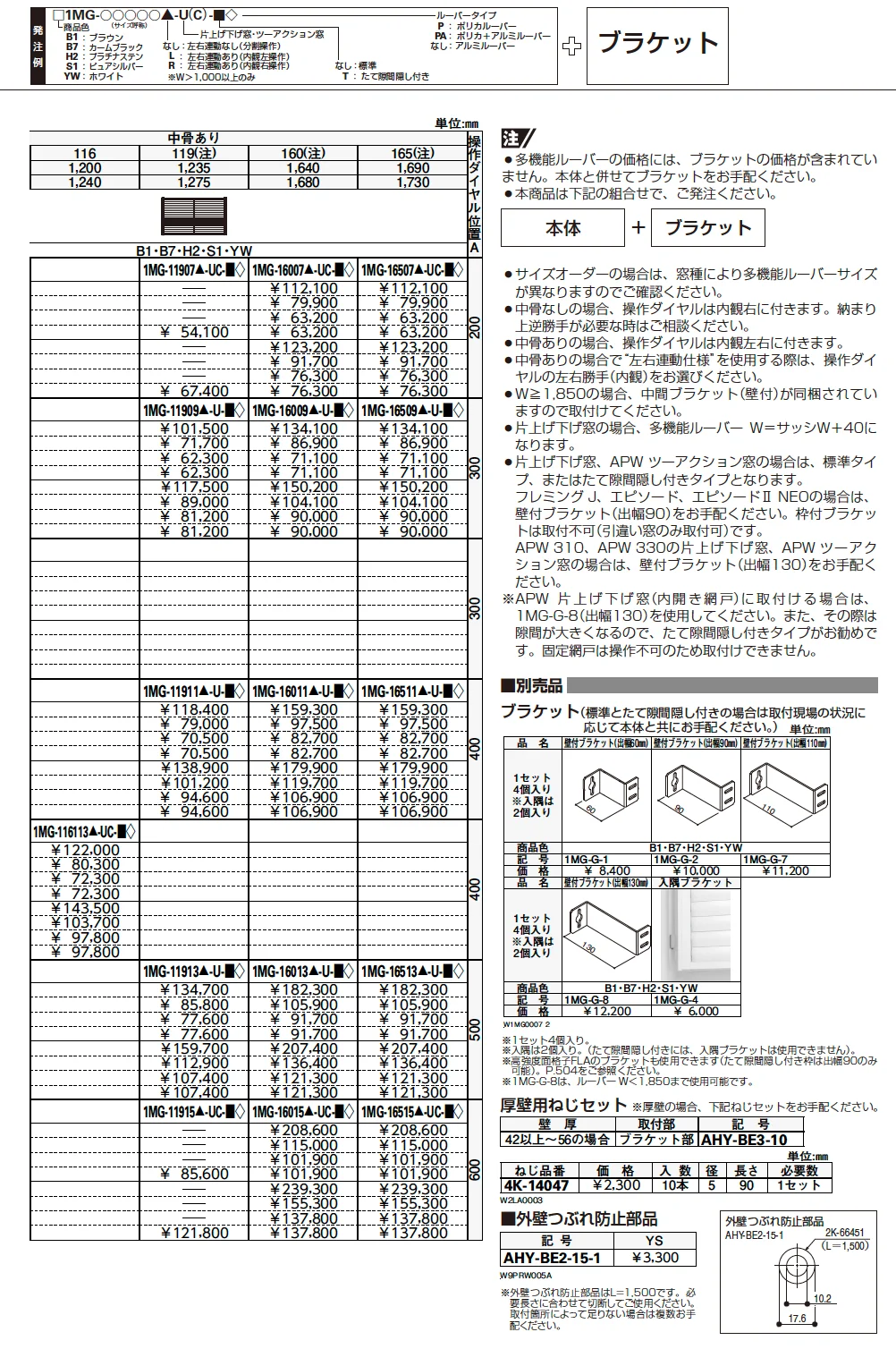 多機能ルーバー 可動ルーバー【2023年3月版】_価格_8
