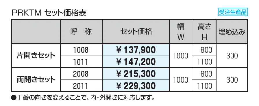 ピュアライン門扉 笠木付たて格子タイプ_価格_1