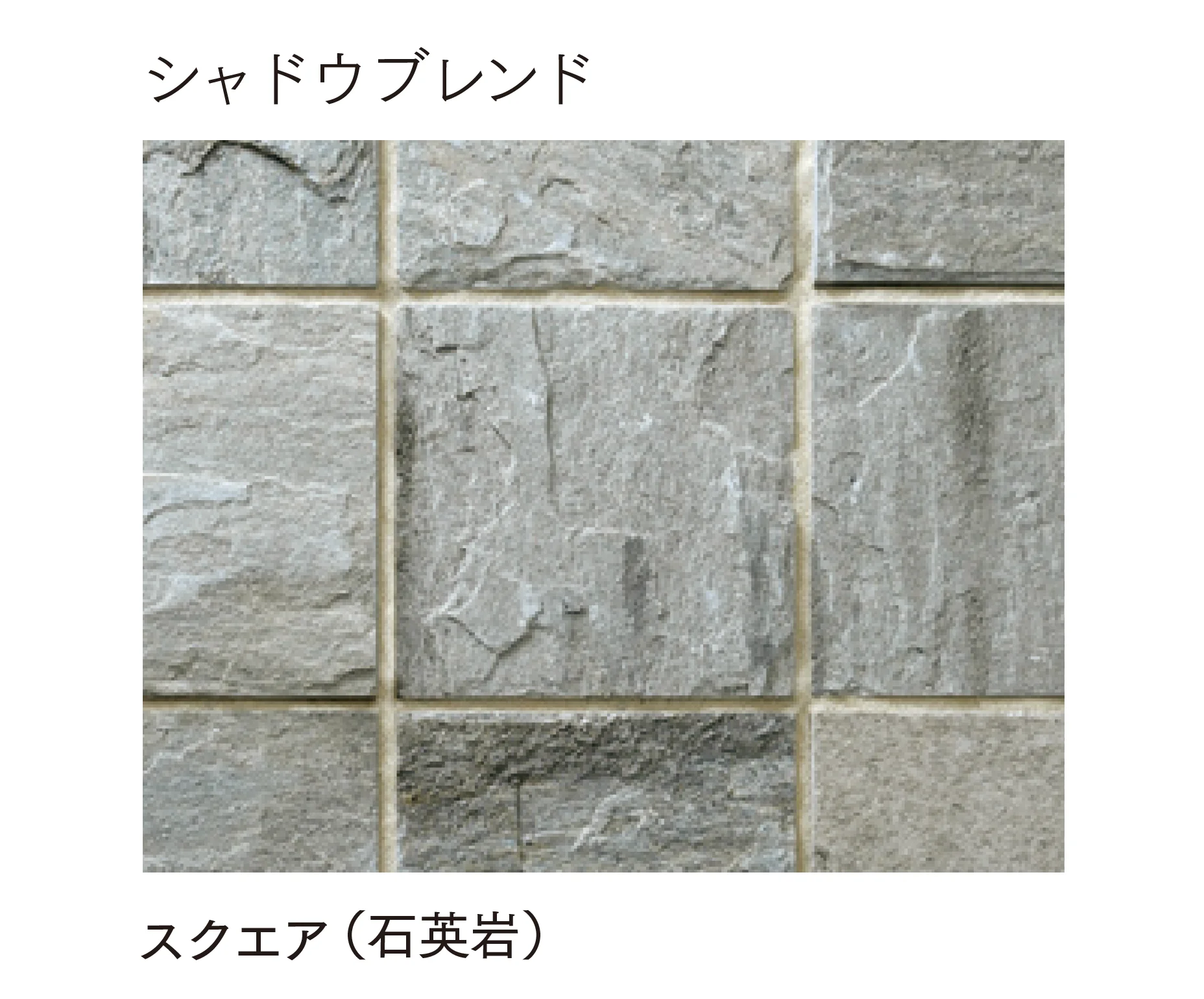 マチダコーポレーションの「ナゴミストーン クレイギー/ラフスクエア/スクエア/ラフキューブ」のサブ画像12