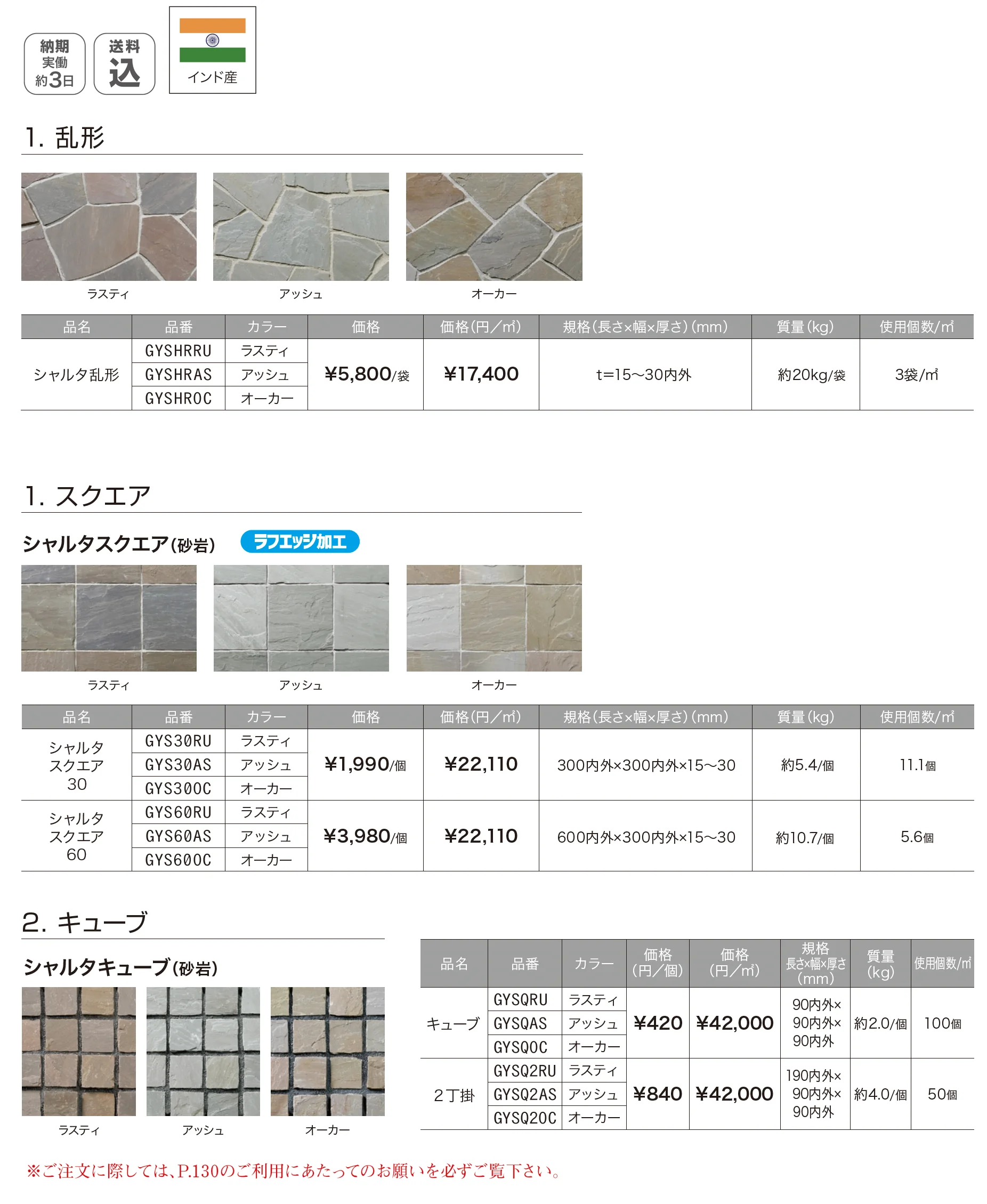 シャルタストーン_価格_1