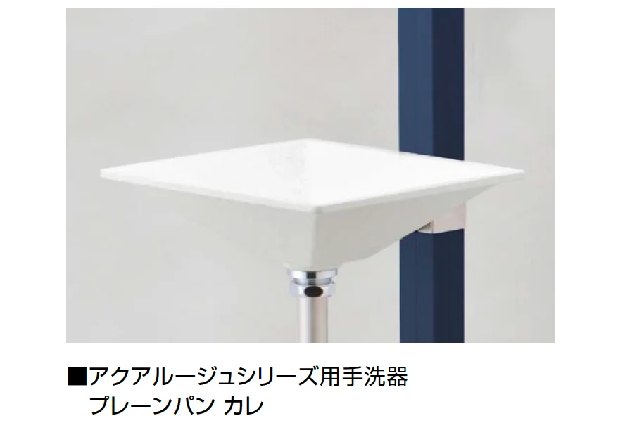 オンリーワンクラブの「ジラーレ・アクアルージュ用手洗器 プレーンパン カレ」のサブ画像3