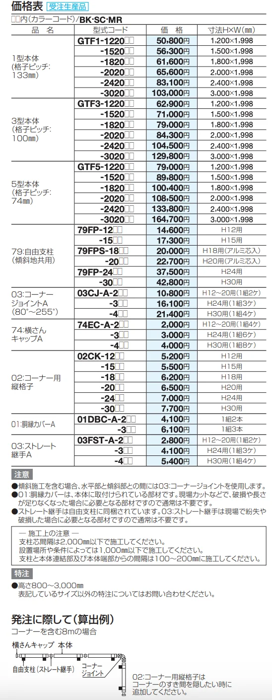 GTF5型(アルミカラー)【2023年版】_価格_2