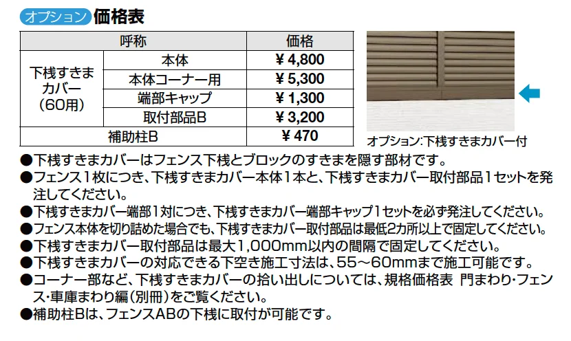 フェンスAB YL2型(横ルーバー②)【2023年版】_価格_2