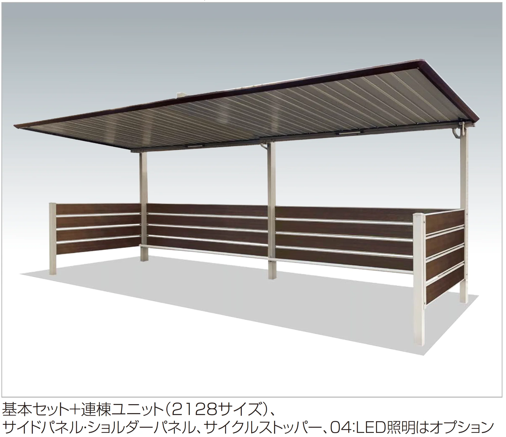 四国化成の「サイクルポート BHL」
