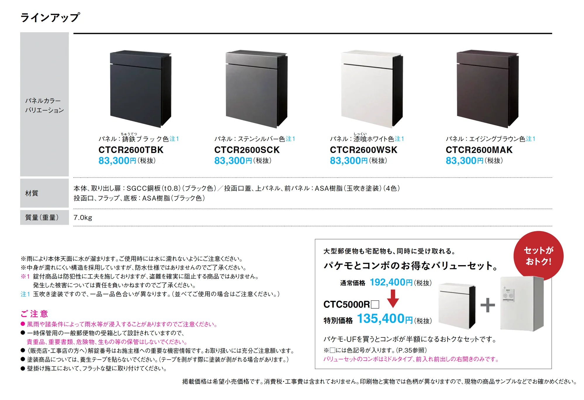 パケモ-UF_価格_1
