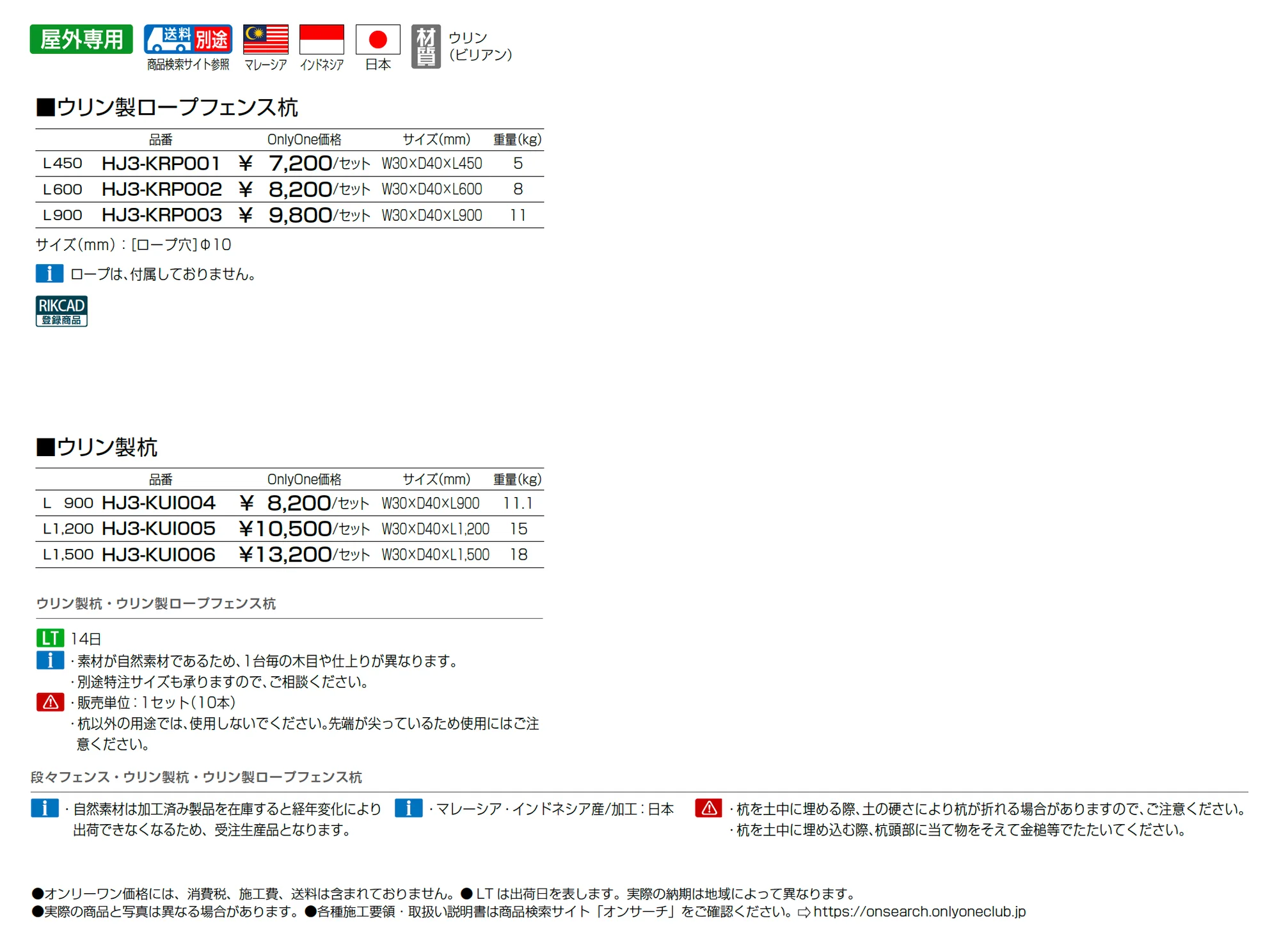 ウリン製ロープフェンス杭/ウリン製杭_価格_1