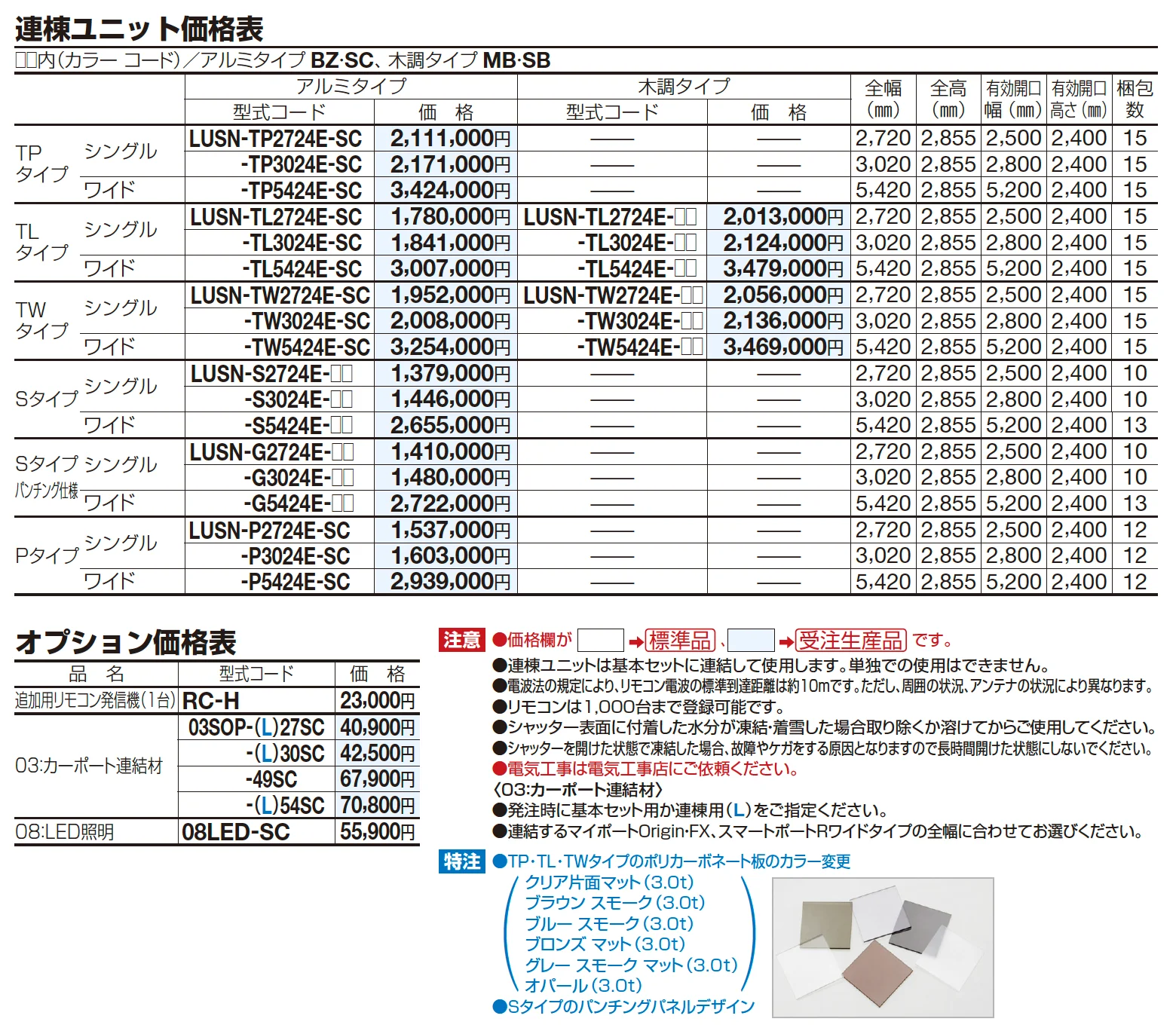 USファサードユニットシャッター(TPタイプ,単独仕様)【2023年版】_価格_2