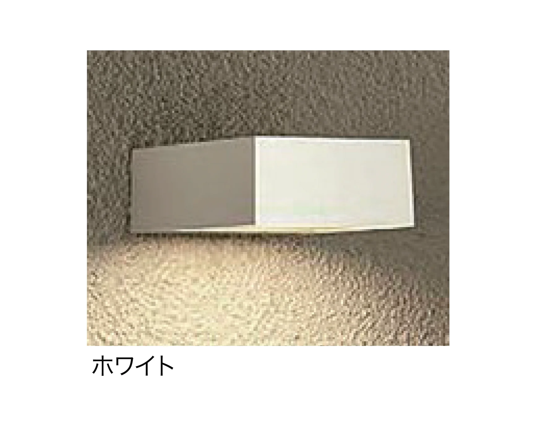 ゆとりの「ポージィウォールライト」のサブ画像1