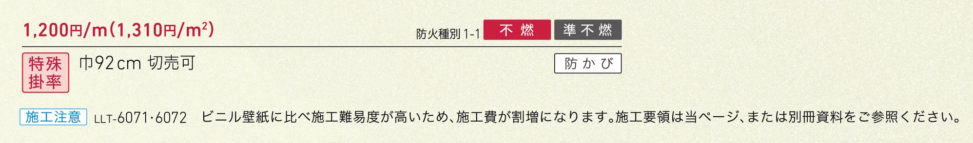 LLT-6071_価格_1
