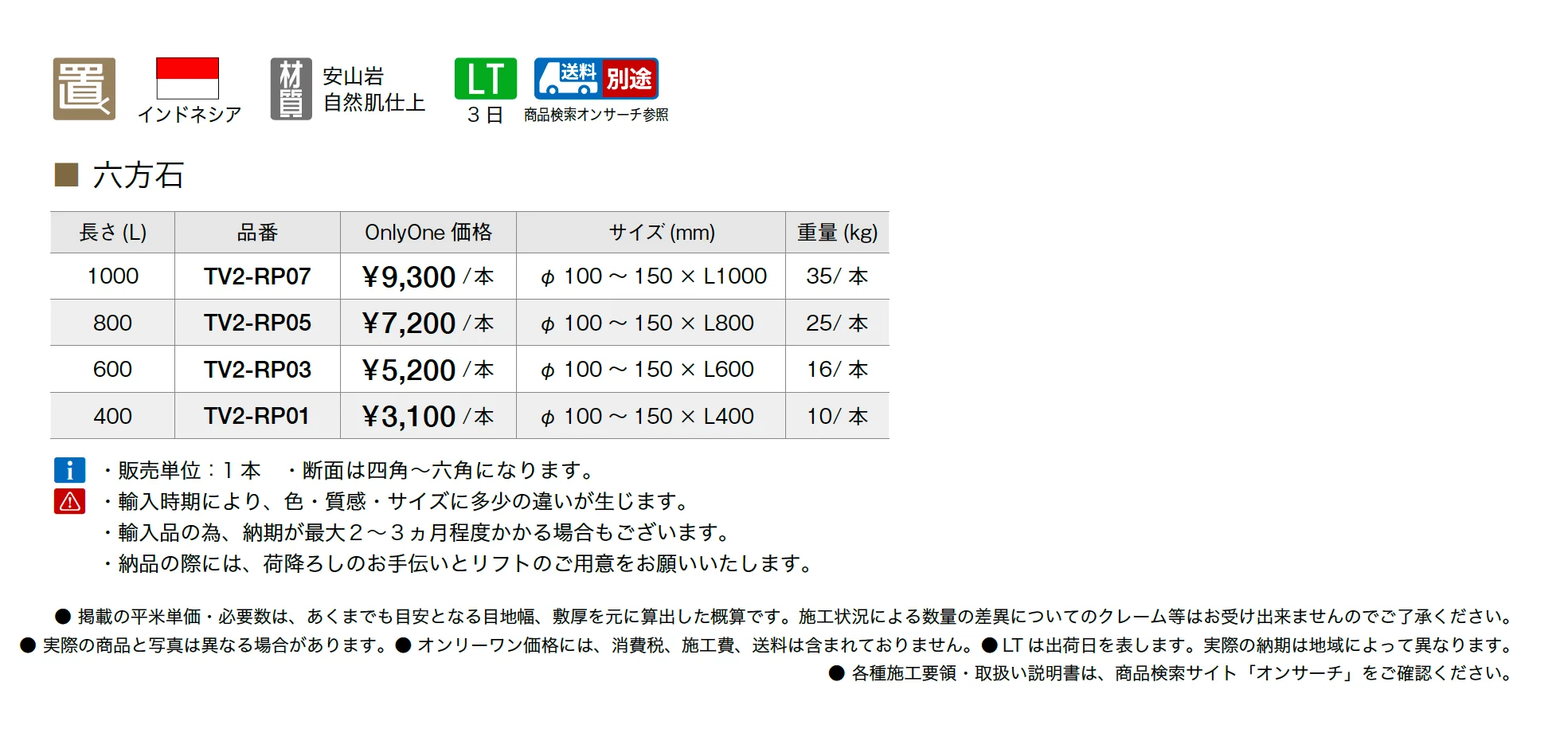 六方石_価格_1