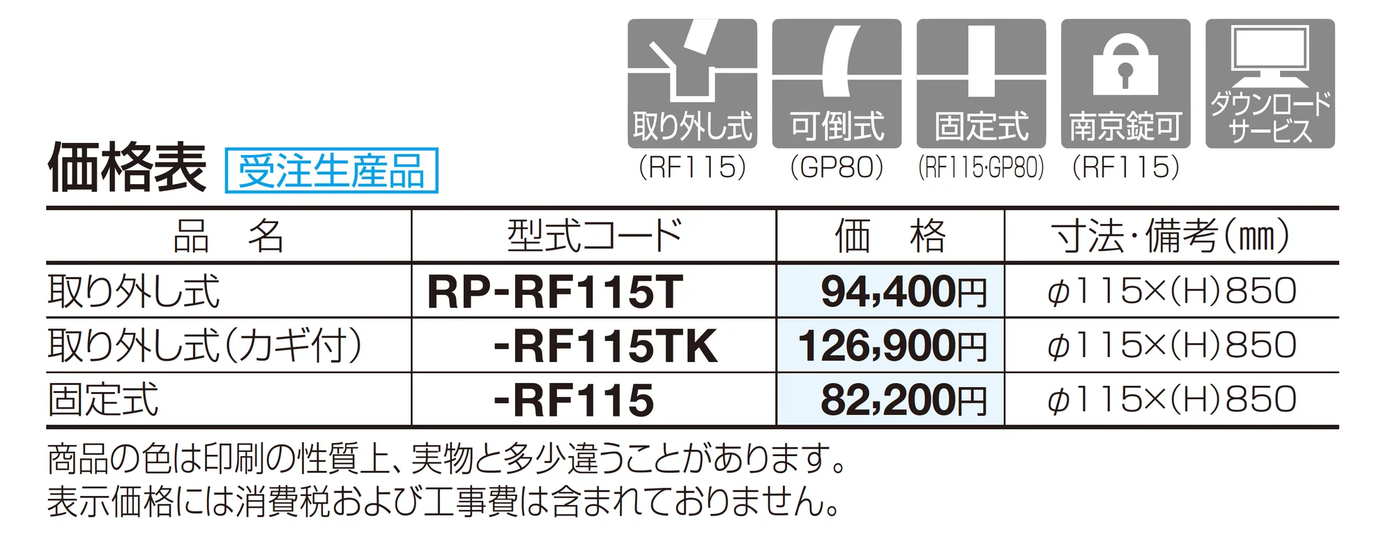レコポール RF115_価格_1