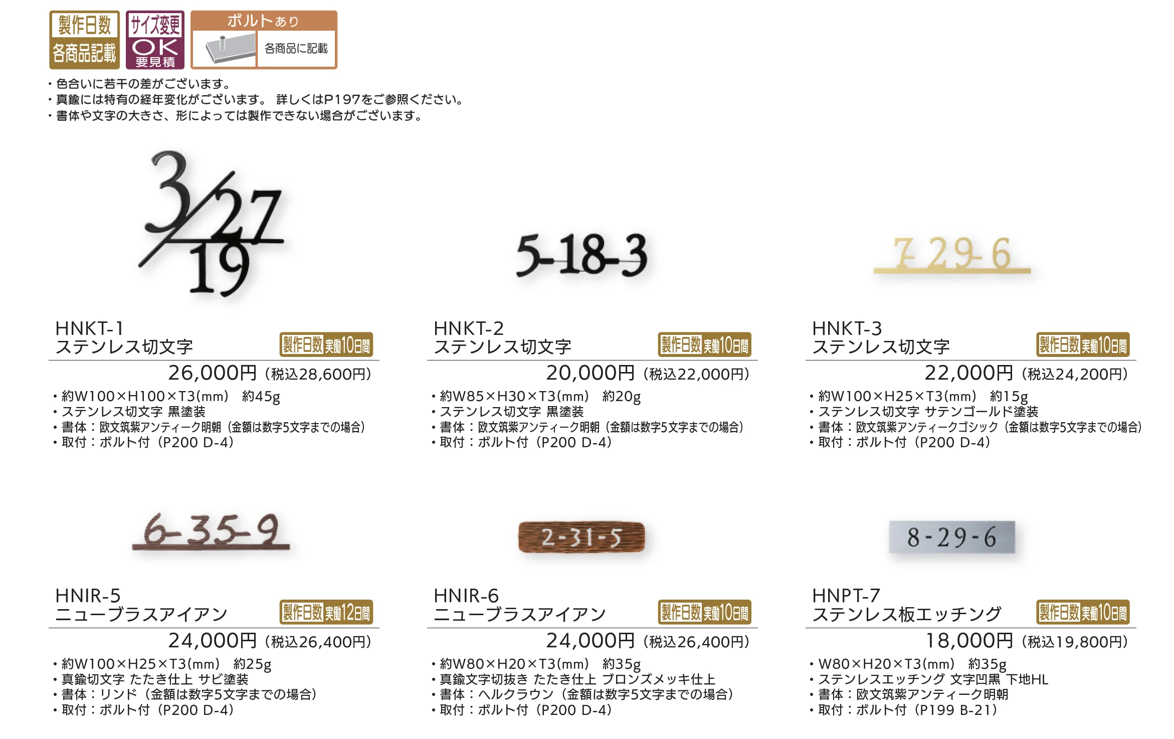 ハウスナンバー_価格_1