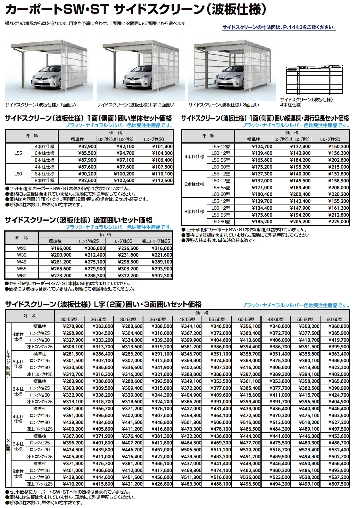 カーポートST 3000タイプ 2台用【2025年版】_価格_4