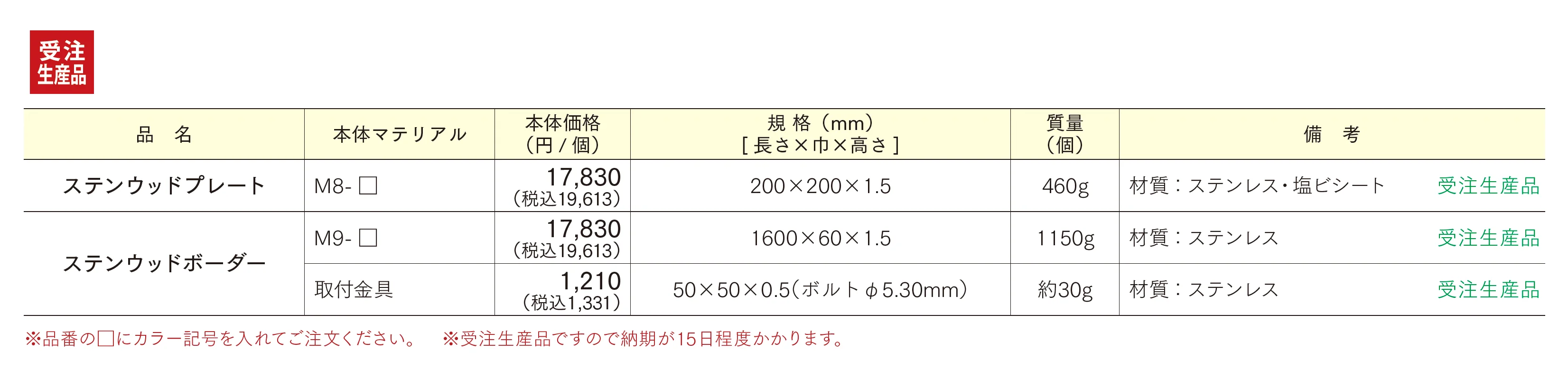 ステンウッドアクセサリー_価格_1