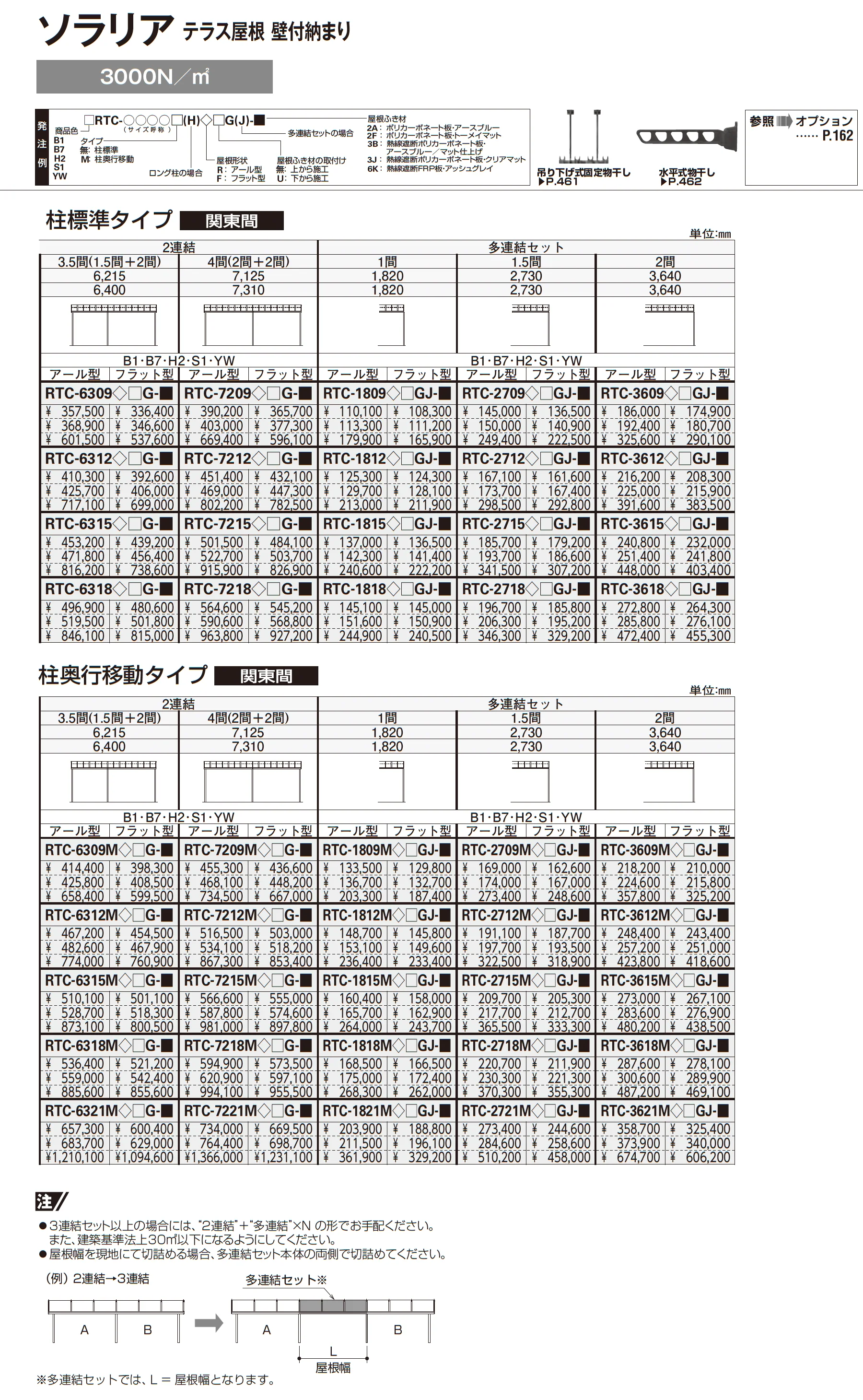 ソラリア テラス屋根 壁付納まり_価格_14