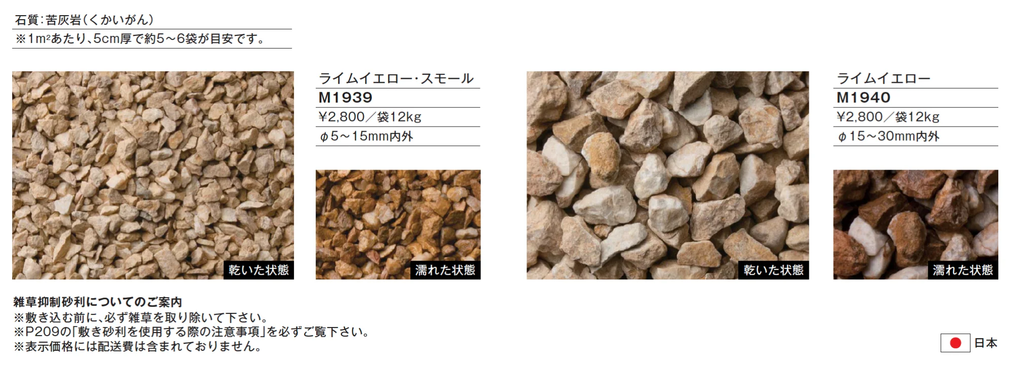 雑草抑制砂利【2025年版】_価格_1
