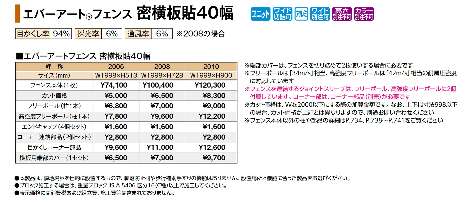 エバーアート®︎フェンス 密横板貼40幅_価格_1