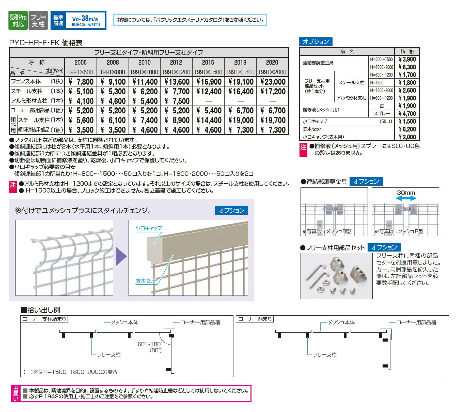 ユメッシュHR型フェンス フリー支柱タイプ【2025年10月価格改訂版】_価格_1