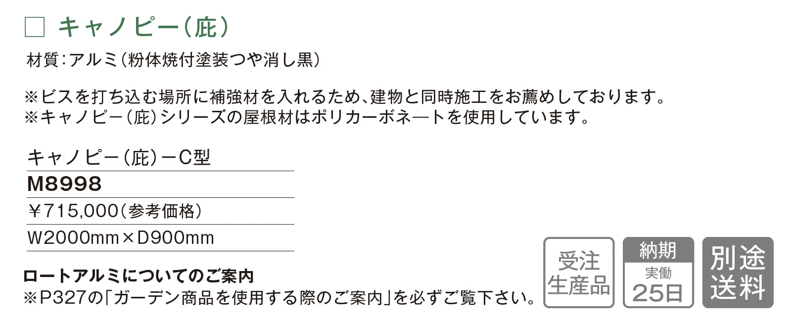 キャノピー(庇) C型_価格_1