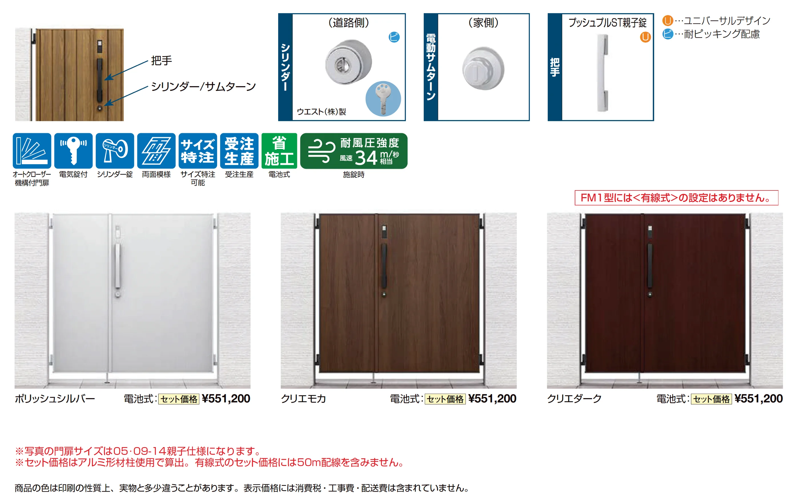 開き門扉AA スマートロックシステム FamiLock FM1型(木調)_価格_1