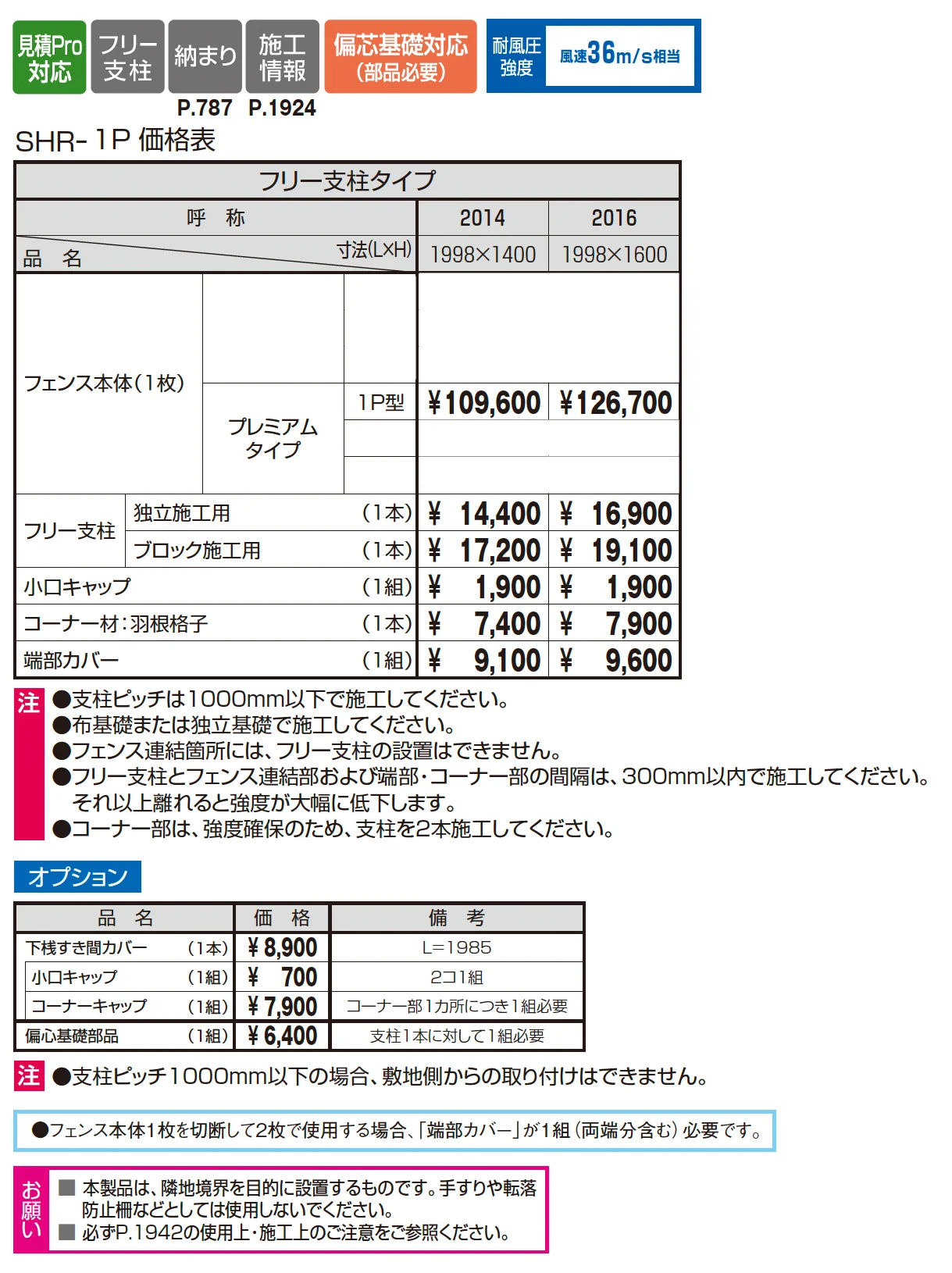 シャトレナⅡハイタイプ 1P型【2025年10月価格改訂版】_価格_1