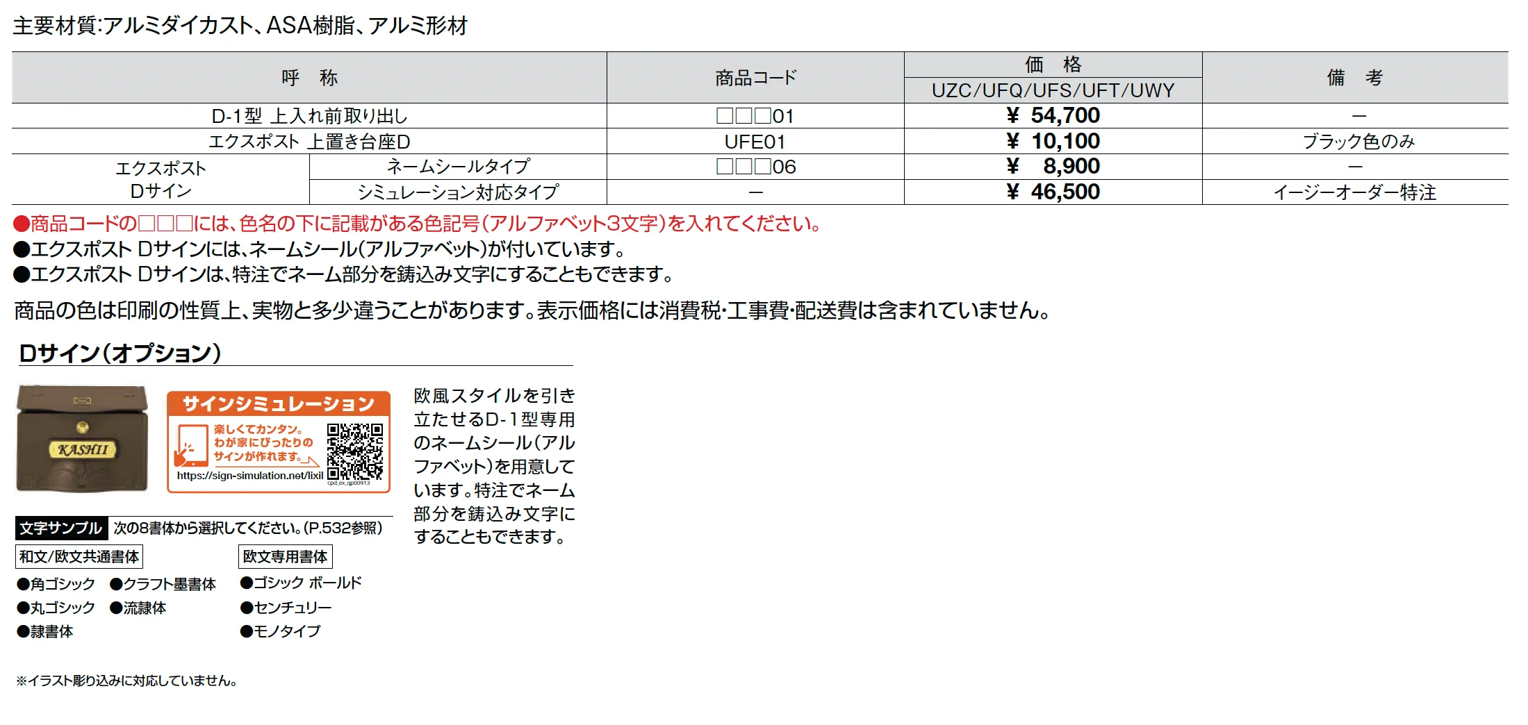 エクスポスト デザインタイプD-1型_価格_1