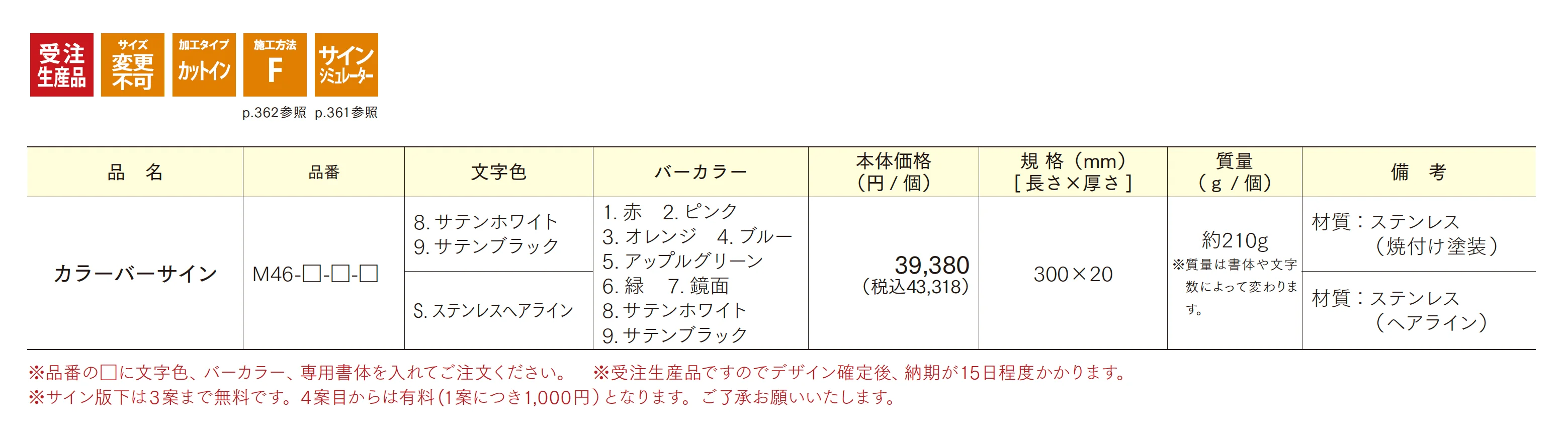 カラーバーサイン_価格_1