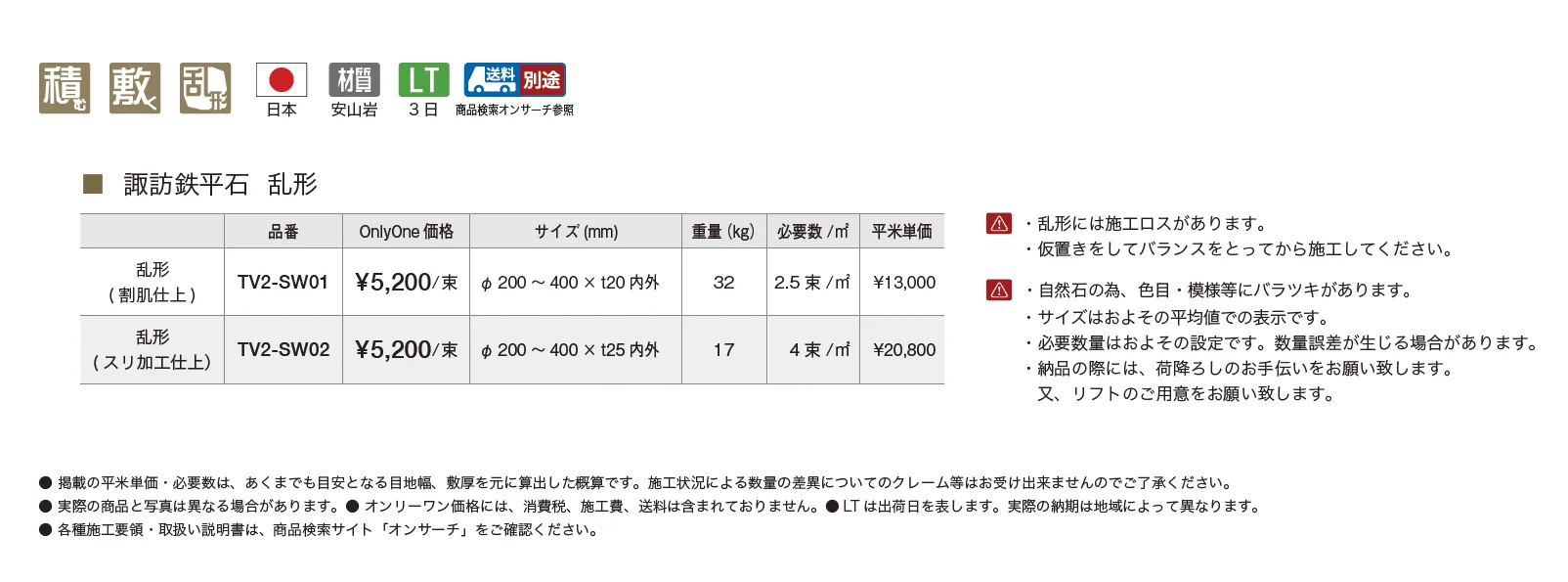 諏訪鉄平石【2025年版】【廃番】_価格_1