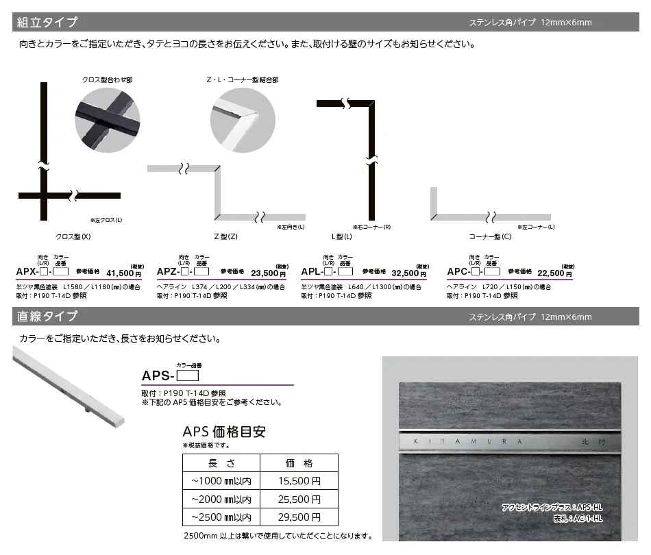 アクセントラインプラス【2023年版】_価格_1