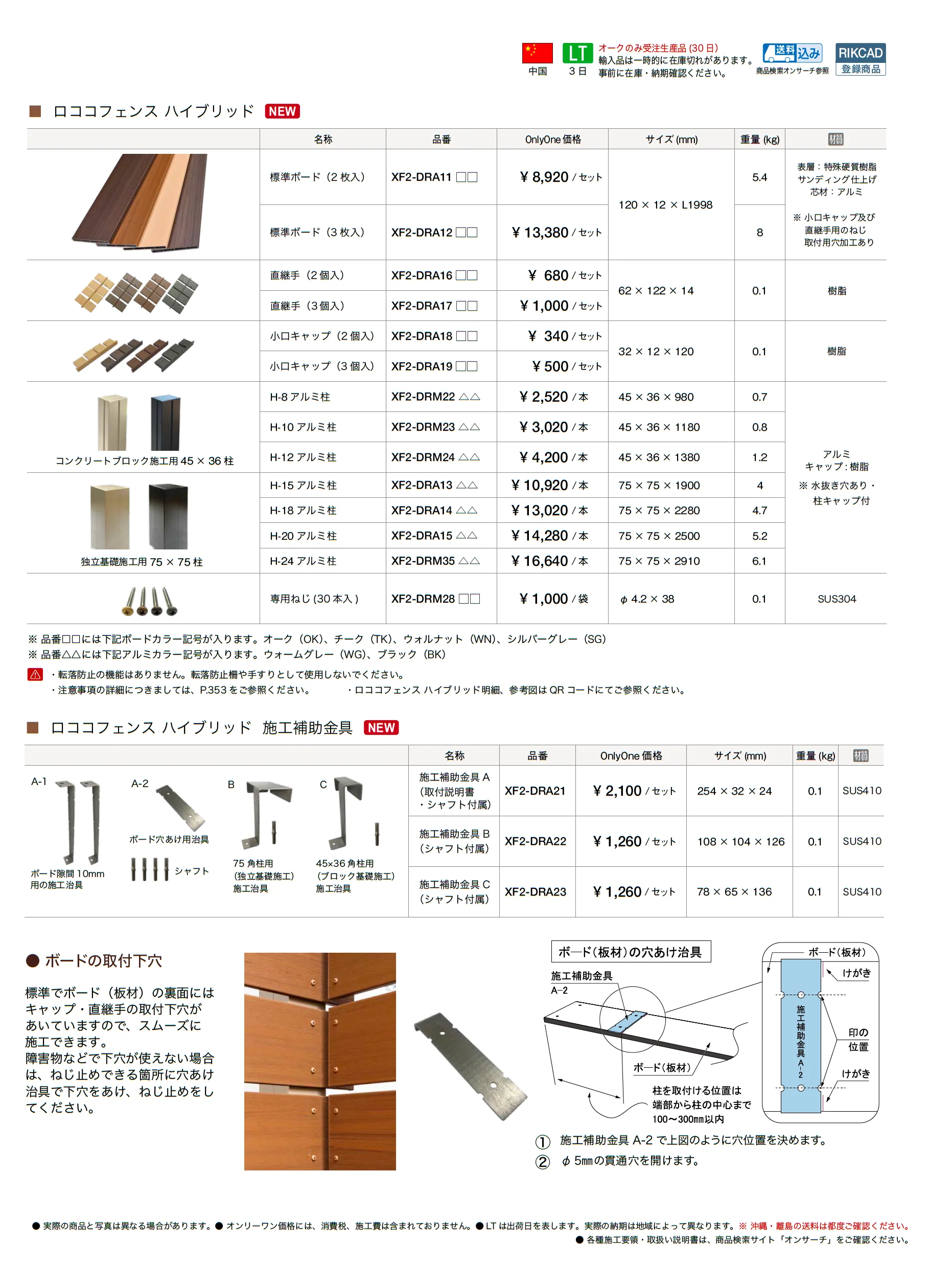 ロココフェンス ハイブリッド_価格_1